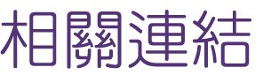 網站優化-找關鍵字排名-電話行銷-找關鍵字廣告 網站優化-找關鍵字排名-電話行銷-找關鍵字廣告